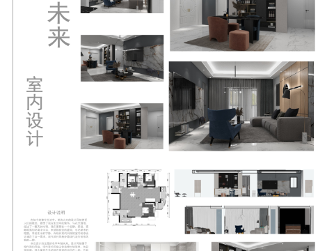 未来 室内设计