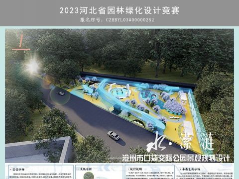 水·潆涟——沧州市口袋交际公园景观规划设计