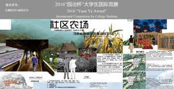 社区农场—河南省鹿窝农场规划设计