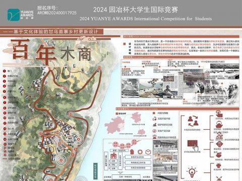 百年木商：基于文化体验的甘乌苗寨乡村更新设计