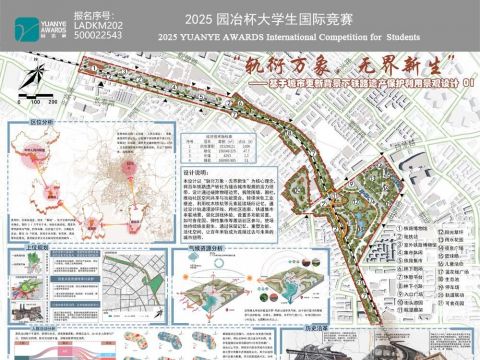 “轨衍万象，无界新生”——基于城市更新背景下铁路遗产保护利用景观设计