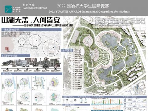 山湖无恙，人间皆安--基于雨洪管理理论下的城市公园景观适应性设计