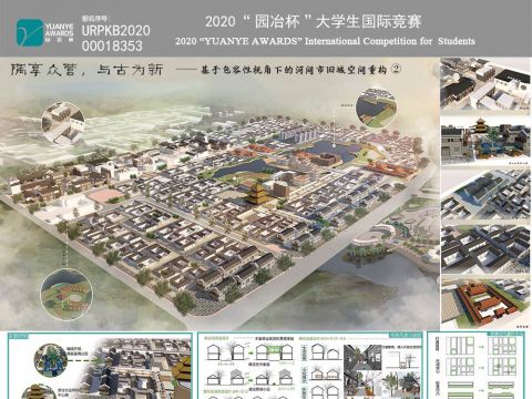 隅享众营，与古为新——基于包容性视角下的河间市旧城空间重构