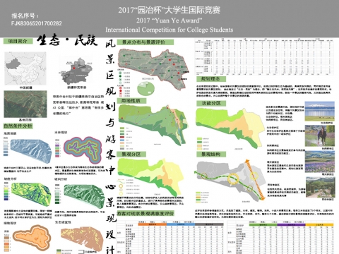 生态·民族---琼库石台风景区规划与游客中心景观设计