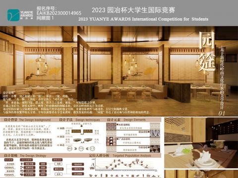 园筵-基于新时代岭南文化传承的美学设计