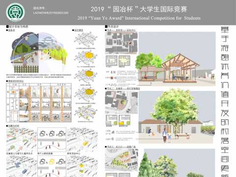 基于游憩休养价值开发的村落空间更新设计