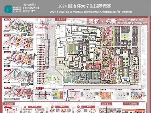 追忆·弥新 ——西安三学街历史街区生活空间更新改造设计