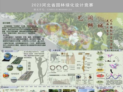 艺润狮城    ——花海疗愈与艺术辐射效应相圆融