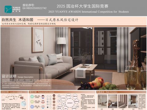 木语空间——都市中的自然栖居