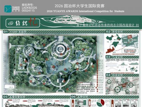 四维织忆——基于集体记忆活态传承的尚志公园改造设计