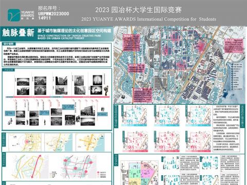 触脉叠新——基于城市触媒理论的太化创意园区空间构建