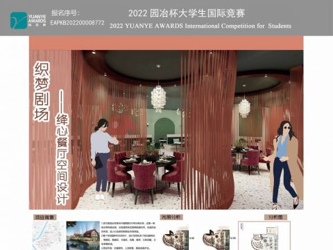 织梦剧场——绛心餐厅空间设计