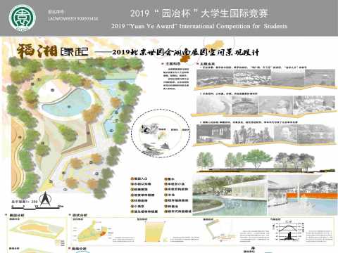 稻湘缘起——2019年中国北京世界园艺博览会湖南展园设计