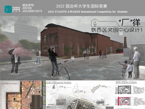 “厂徉”——铁西区文创中心设计