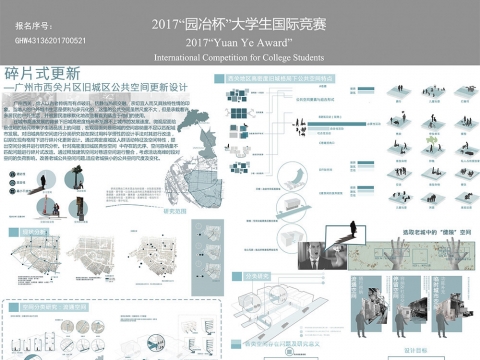 碎片式更新—广州市西关片区旧城区公共空间更新设计