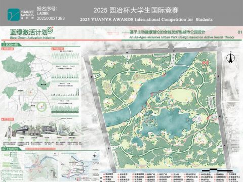 蓝绿激活计划——基于主动健康理论的全龄友好型城市公园设计