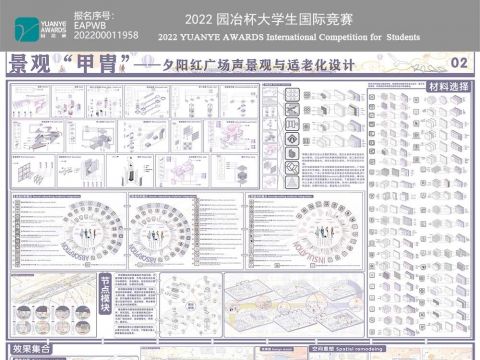 景观“甲胄”——夕阳红广场声景观与适老化设计