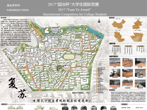 复苏——模式口地区景观规划与环境更新