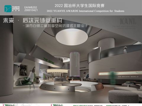 未来·后次元诗意重构-城市白领公寓共享空间沉浸式主题设计