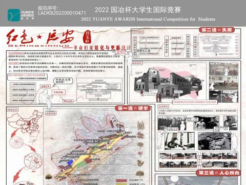 红色延安----杨家岭革命旧址活化与更新设计