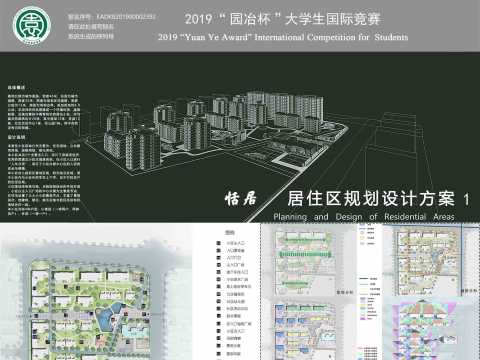 ”恬居“居住区规划设计方案