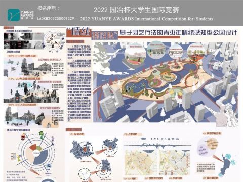 “情绪特攻队”——基于园艺疗法的青少年情绪感知型公园设计