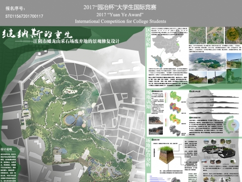 维纳斯的重生—江阴市蟠龙山采石场废弃地的景观修复设计