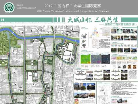 大城小忆 三脉共生——济南市工商河景观提升设计