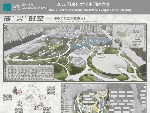 冻“灵”时空——城市公共空间景观设计