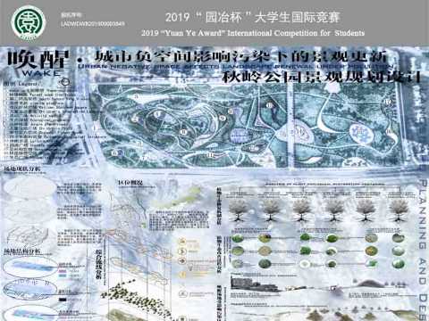 唤醒-城市负空间影响污染下的景观更新-秋岭公园景观规划设计