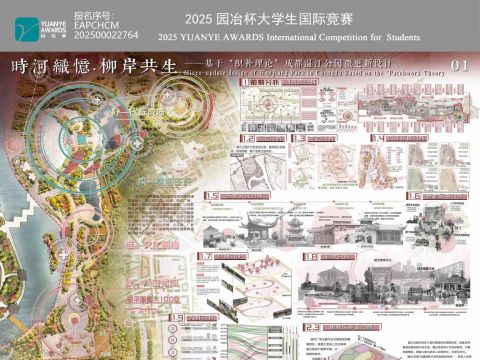 时河织忆·柳岸共生——基于织补理论成都温江公园微更新设计