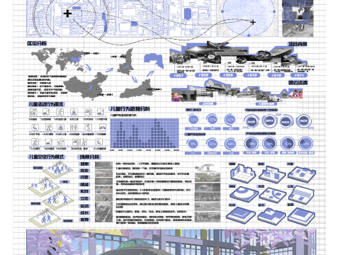 手可摘星辰——场景模式下儿童活动公共空间景观设计