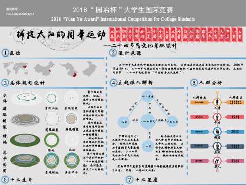 捕捉太阳的周年运动——二十四节气文化景观设计