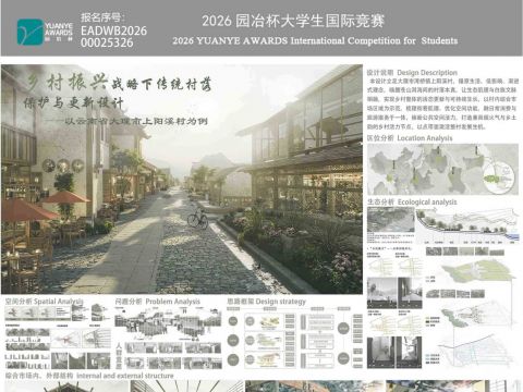 乡村振兴战略下传统村落保护与更新设计 一以云南省大理市上阳溪村为例