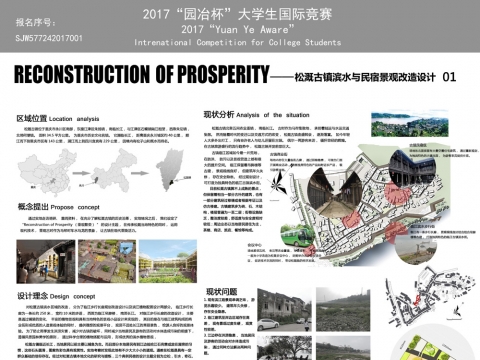 重现繁荣——重庆永川松溉古镇滨水与民宿景观改造设计