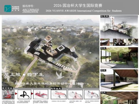 屋上埌，檐下生---基于改善人居环境的乡村活动中心设计
