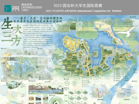 生的三次方——基于“三生”空间融合理念的长三角示范区湿地农业展示园设计