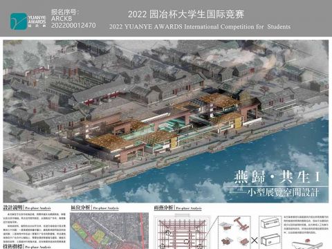 燕归——雨燕展览馆设计