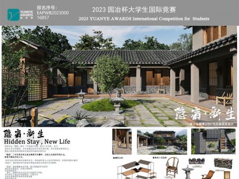 隐宿·新生——南召县粮食川村民宿改造设计