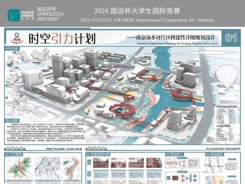 时空引力计划——南京汤水河片区修建性详细规划设计