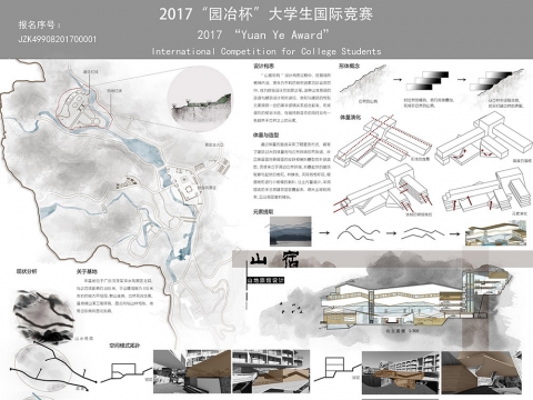 山宿——山地旅馆设计