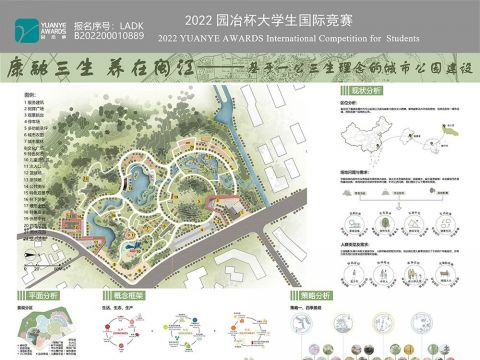 康融三生，养在闽江——基于一公三生理念的城市公园建设