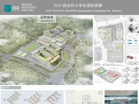 云阶拾光——某山地高中设计