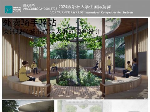 外卖骑手驿站——关注现代城市特定人群的空间设计