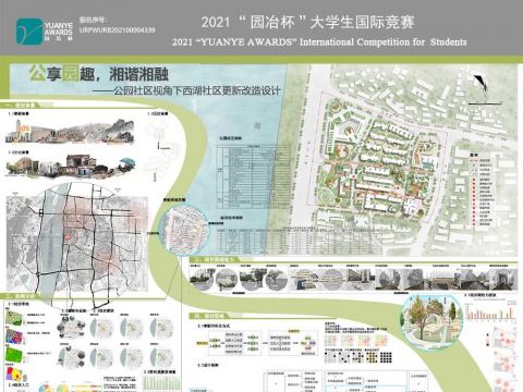 公享园趣，湘谐湘融——公园社区视角下西湖社区更新改造设计