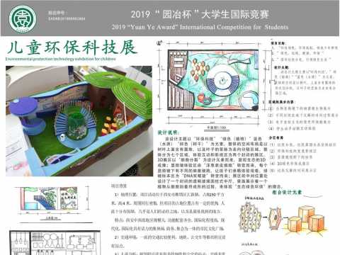 儿童科技环保展