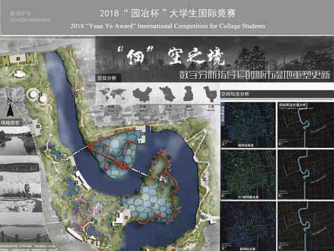 “佃”空之境——数字分析指导下的城市湿地重塑更新