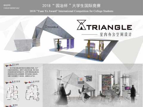 TRIANGLE室内办公空间设计
