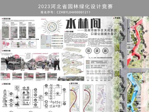 水林间——沧州市新华区天成熙园口袋公园提升设计