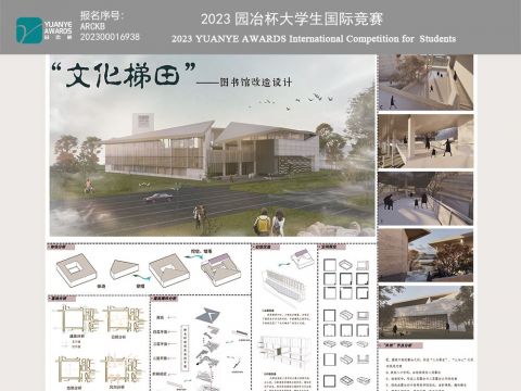 "文化梯田“--图书馆改造设计
